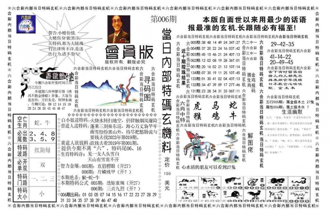 006期当日特码玄机报[图]