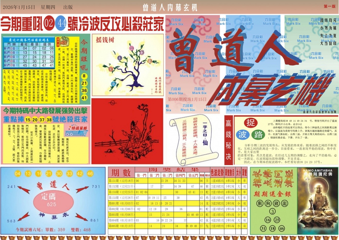 006期曾道人内幕A[图]