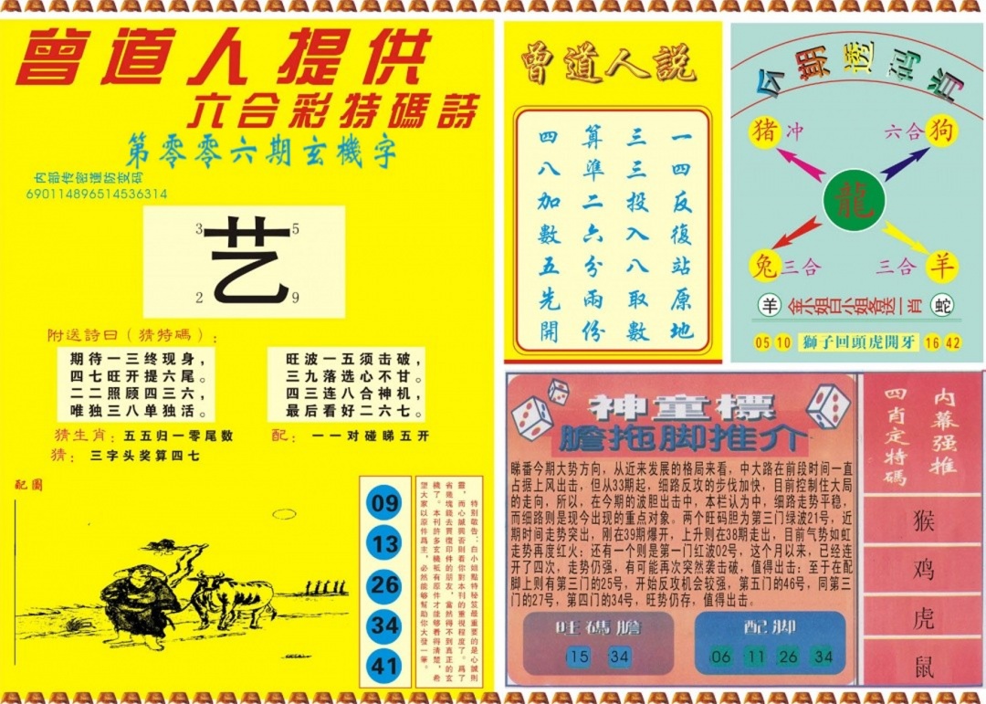 006期曾道人内幕B[图]