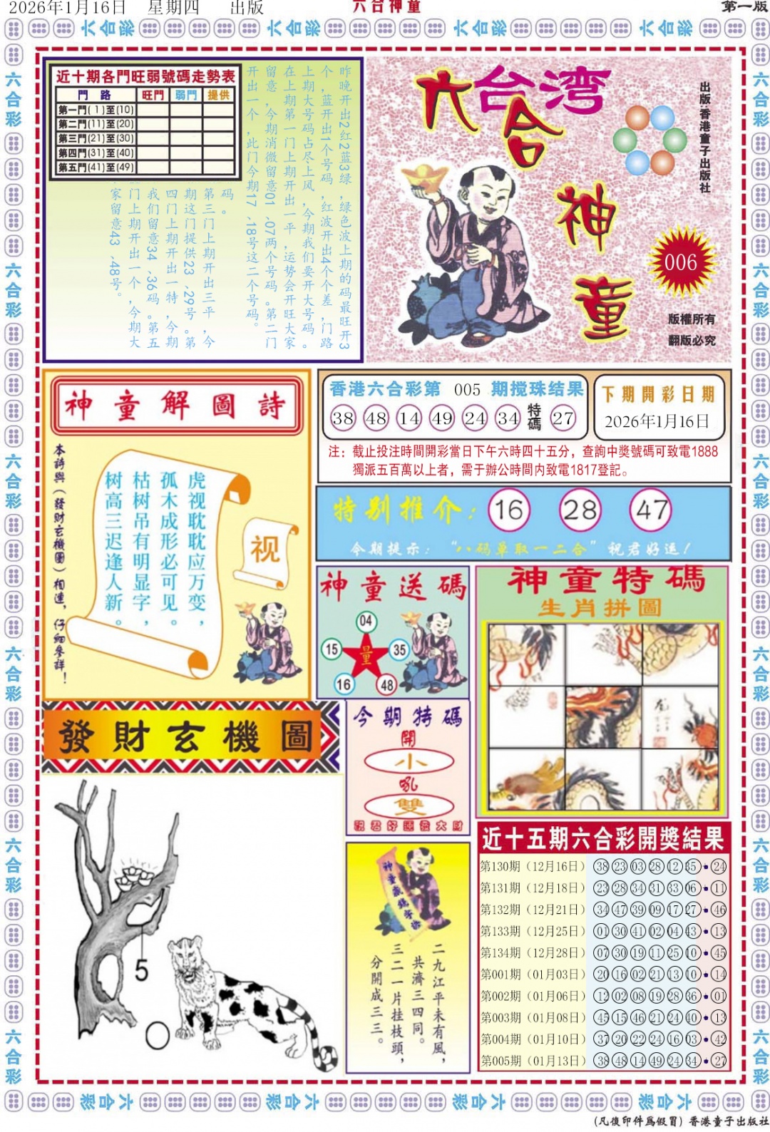 006期六合神童A[图]