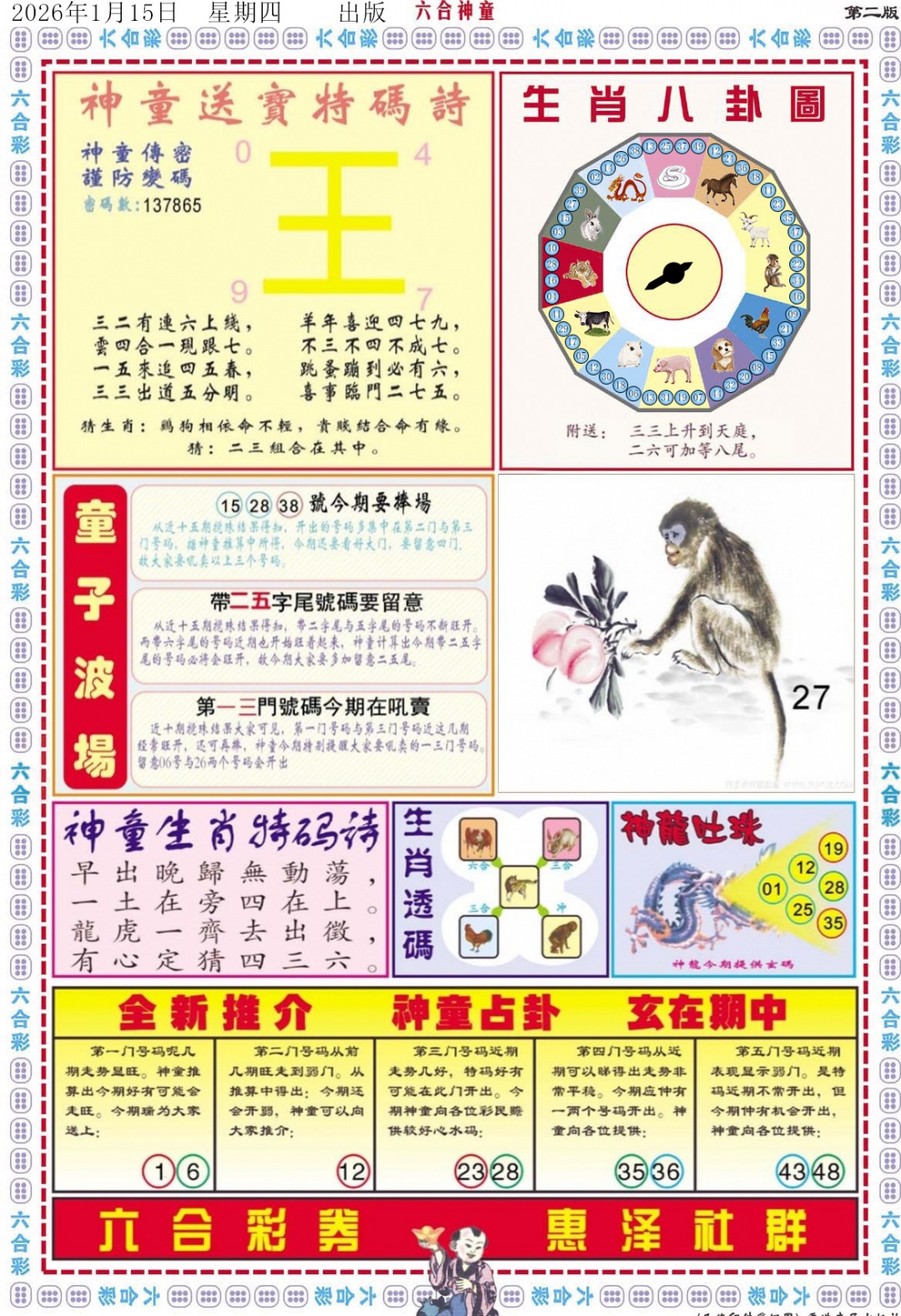 006期六合神童B[图]