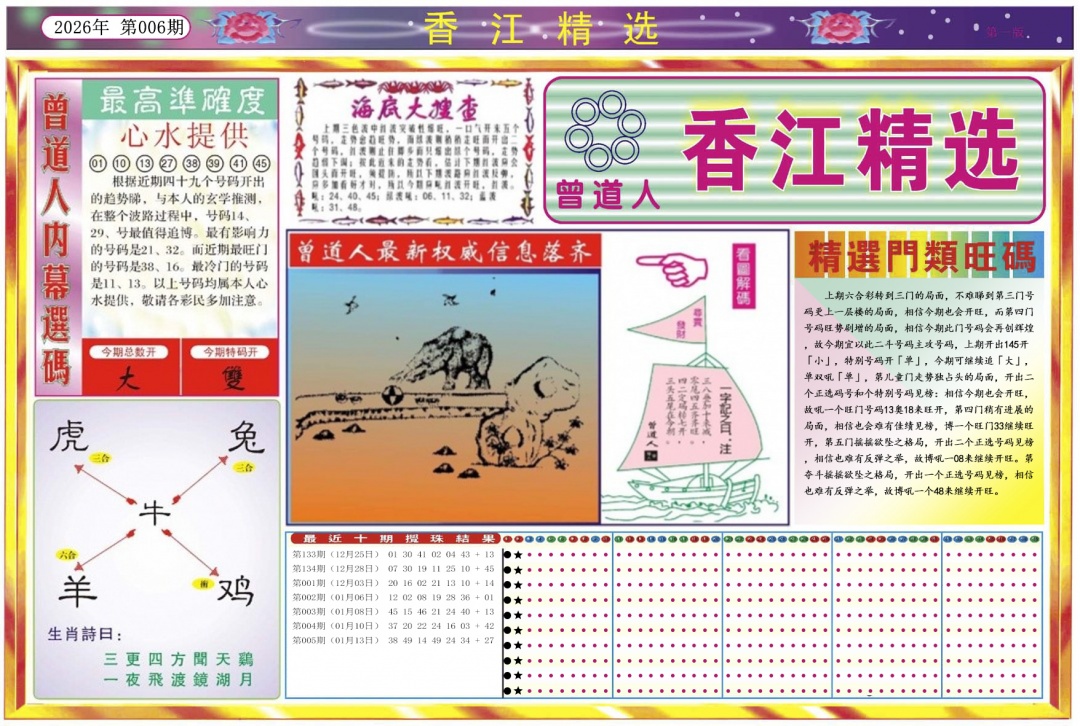 006期香江精选A[图]