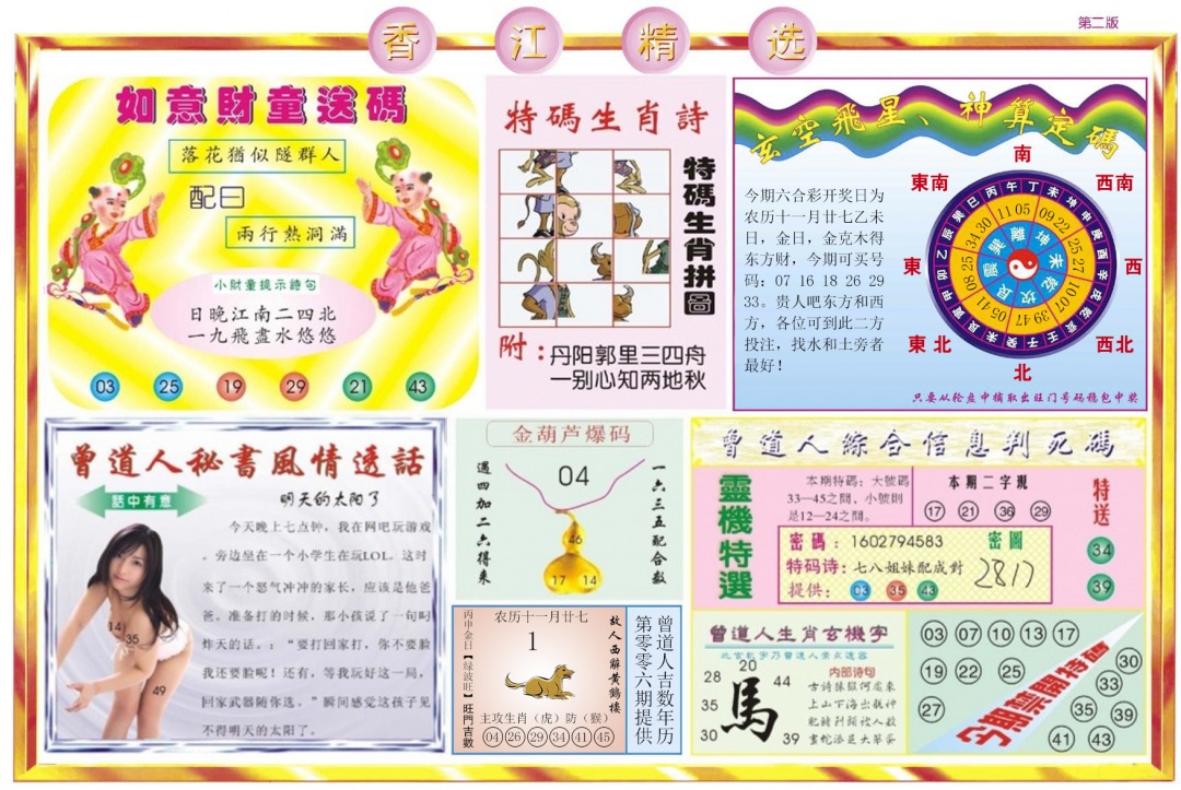 006期香江精选B[图]
