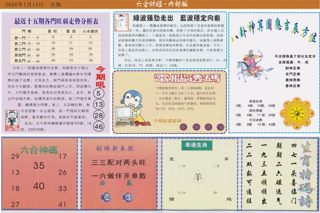 006期六合财经B[图]