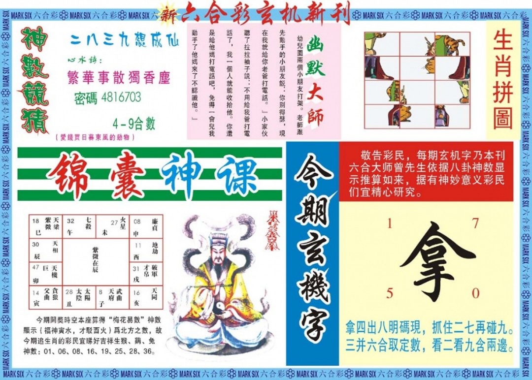 006期新六合彩特码新刊B[图]