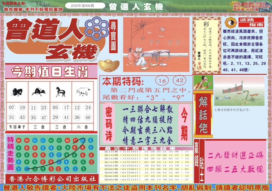 006期曾道人玄机A[图]