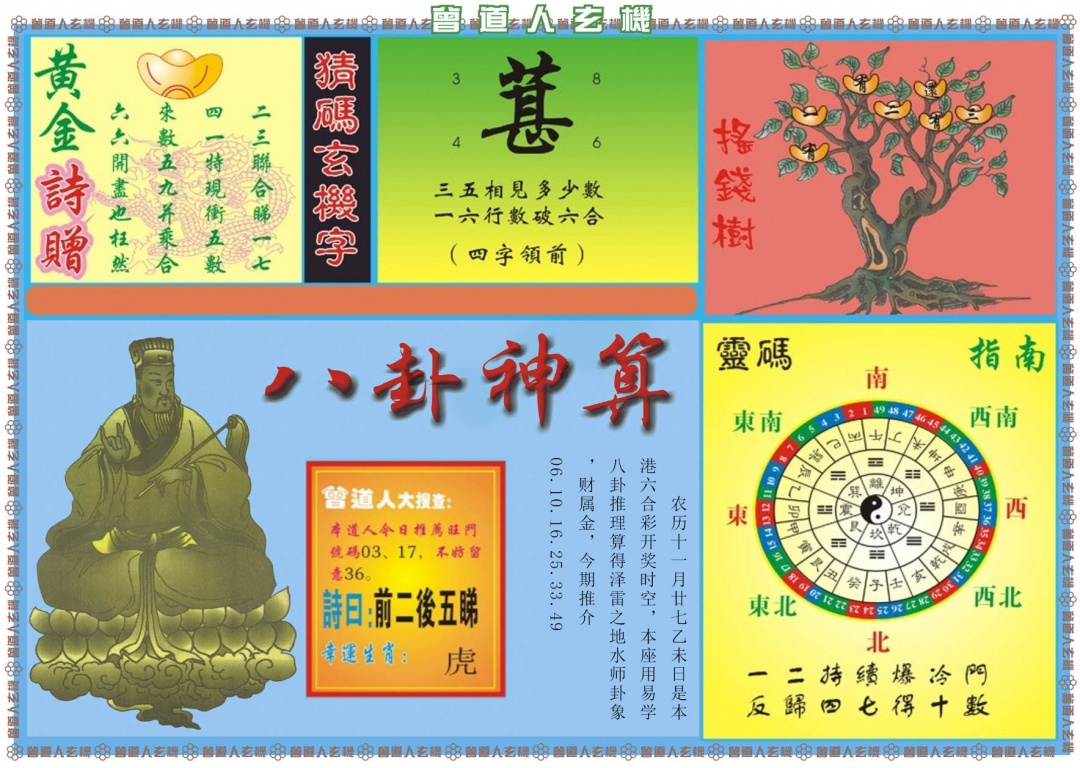 006期曾道人玄机B[图]