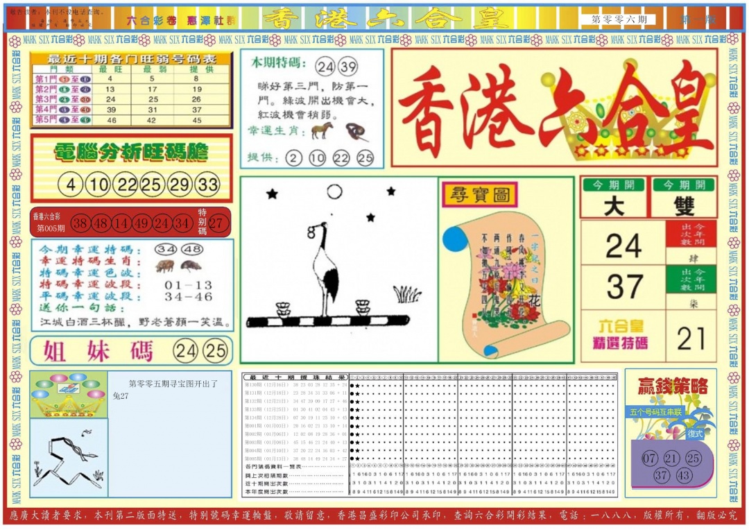 006期香港六合皇A[图]