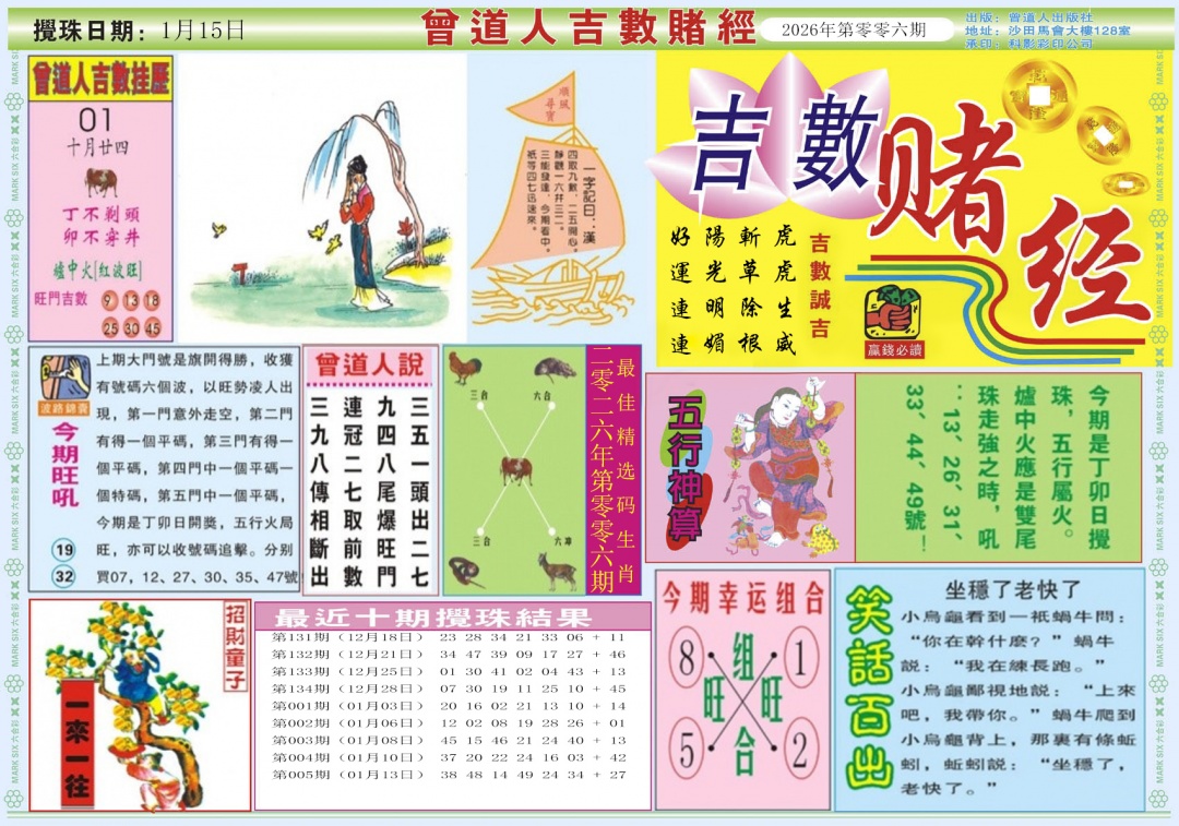 006期吉数赌经A[图]