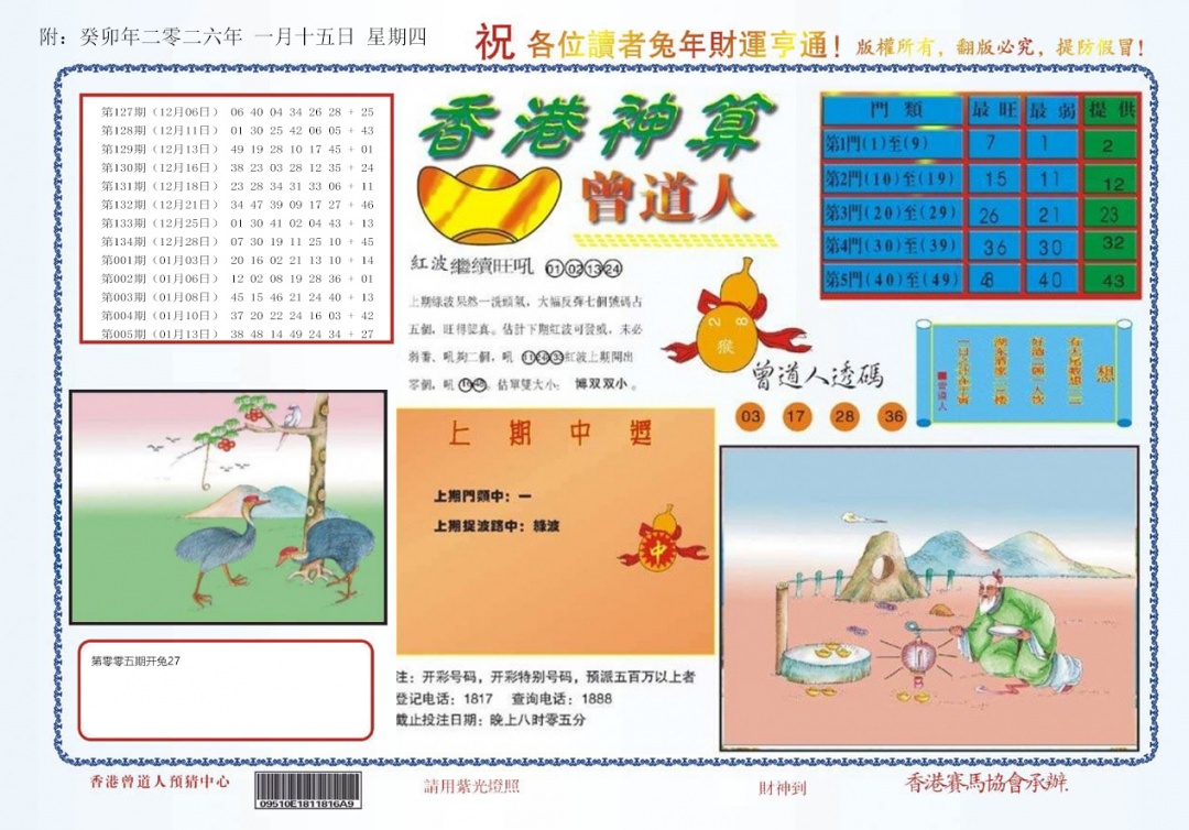 006期4-香港神算[图]