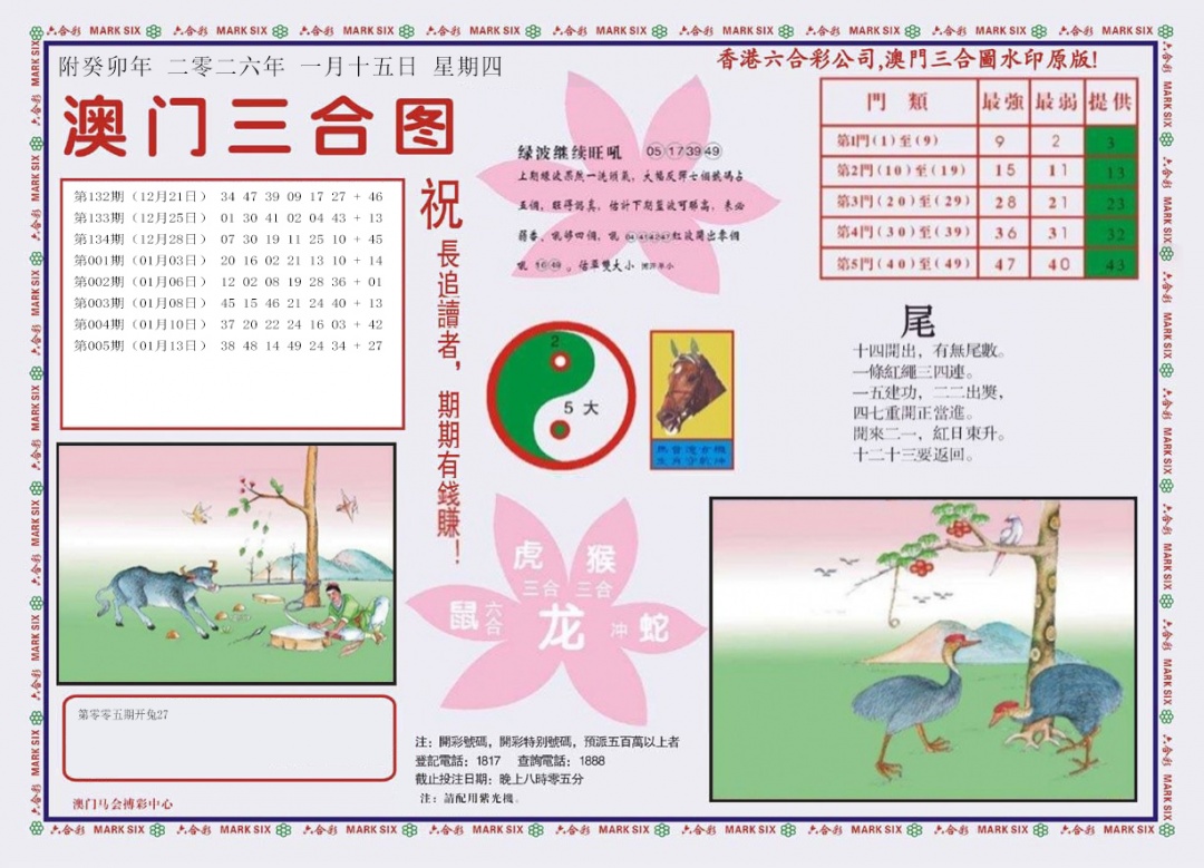 006期4-澳门三合[图]