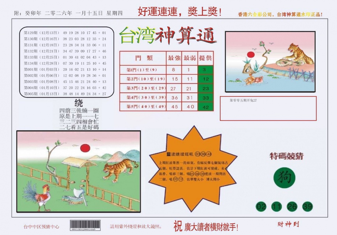 006期4-台湾神算[图]