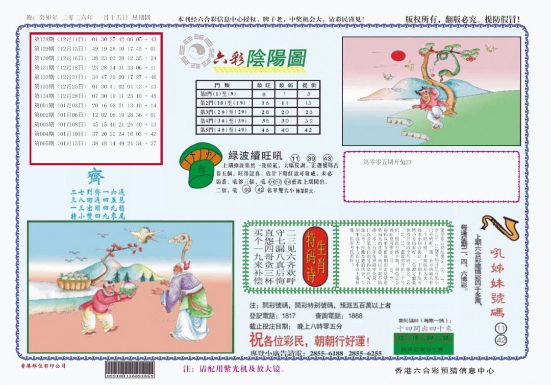 006期4-六合阴阳[图]