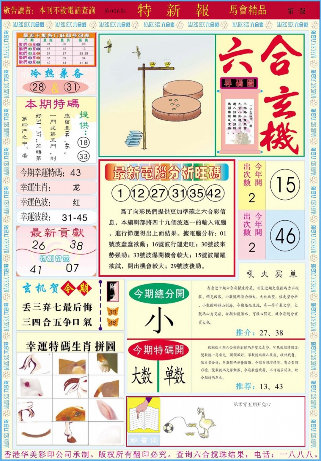 006期特新报A[图]