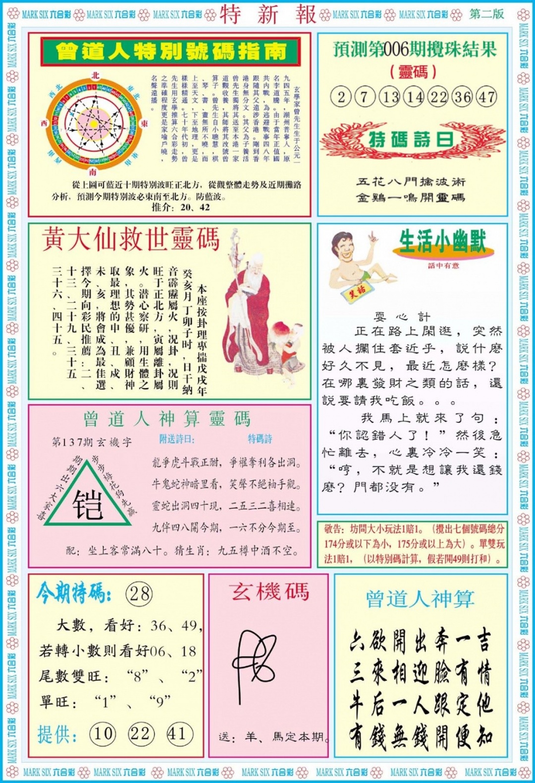 006期特新报B[图]