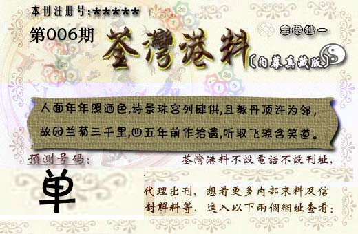 006期茶湾港料《彩》[图]