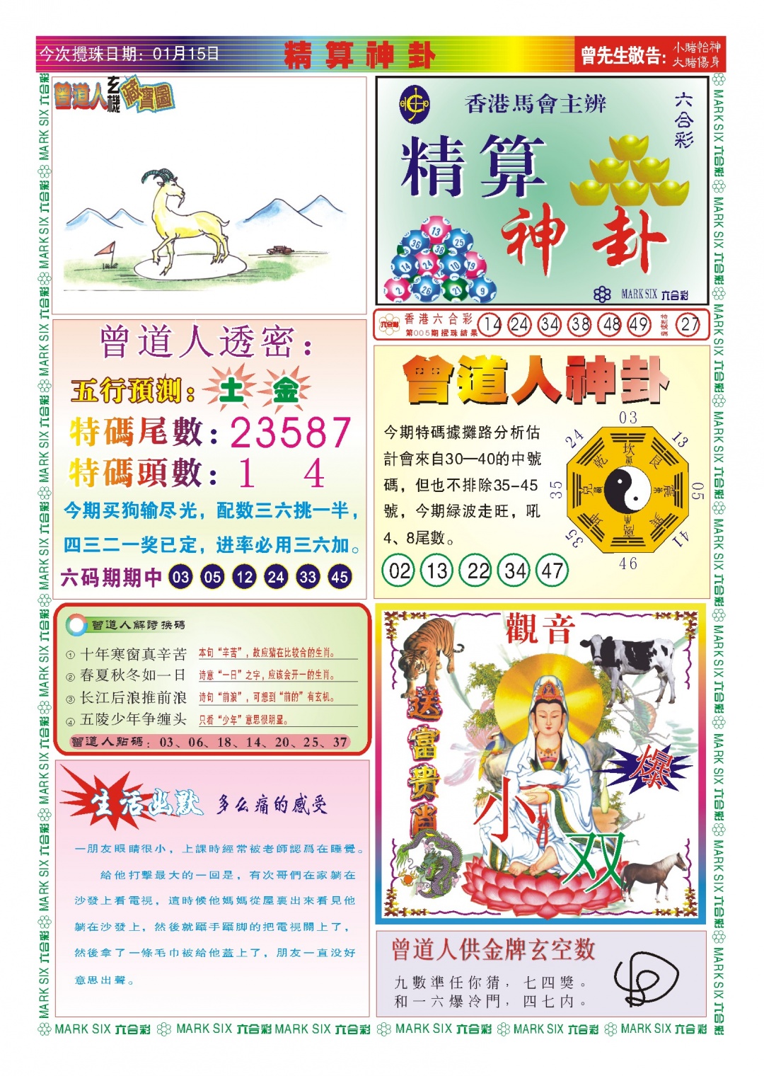 006期118精算神卦(新图)[图]