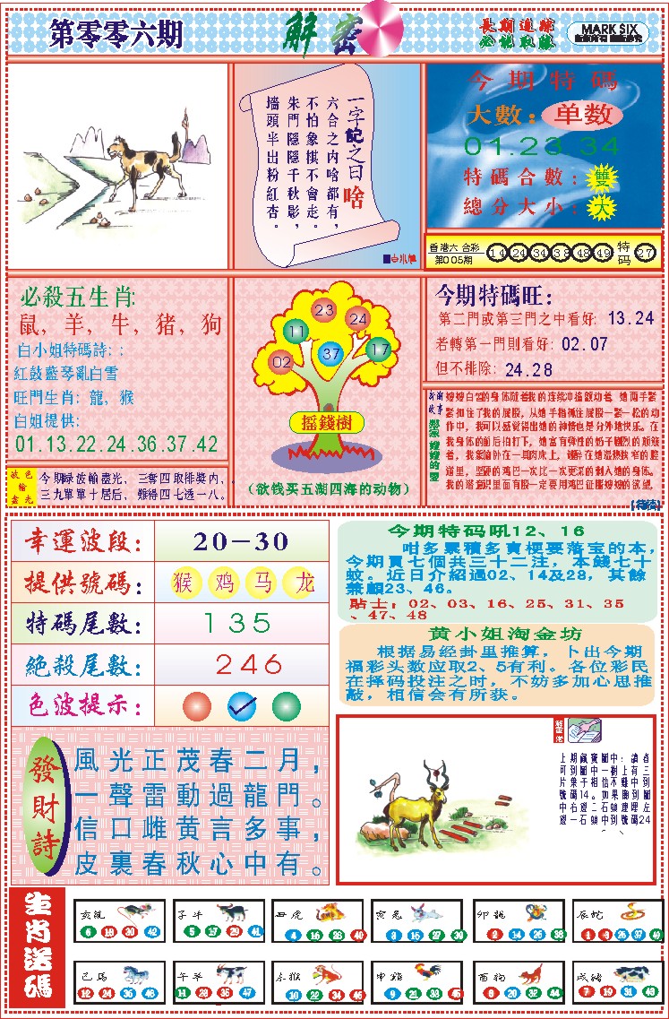 006期118解密(新图)[图]