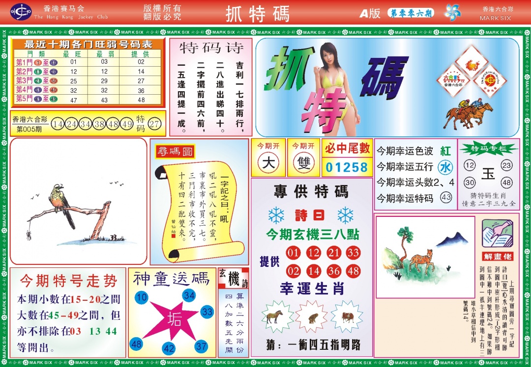 006期118抓特码A(新图)[图]