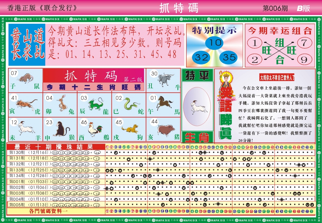 006期118抓特码B(新图)[图]