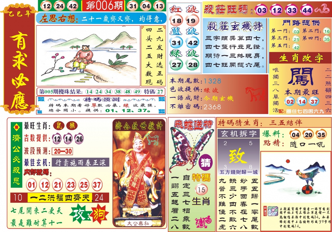 006期118有求必应(新图)[图]