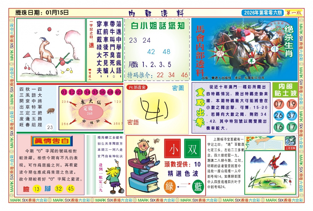 006期内部透料A(新图)[图]