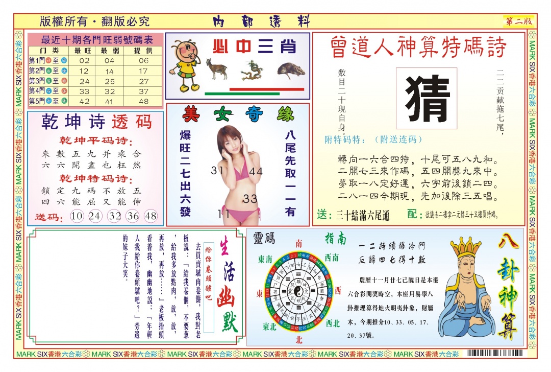 006期内部透料B(新图)[图]