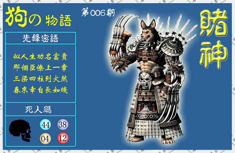 006期赌神狗报(信封)[图]