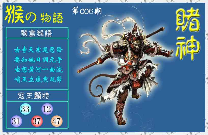 006期赌神猴报(信封)[图]