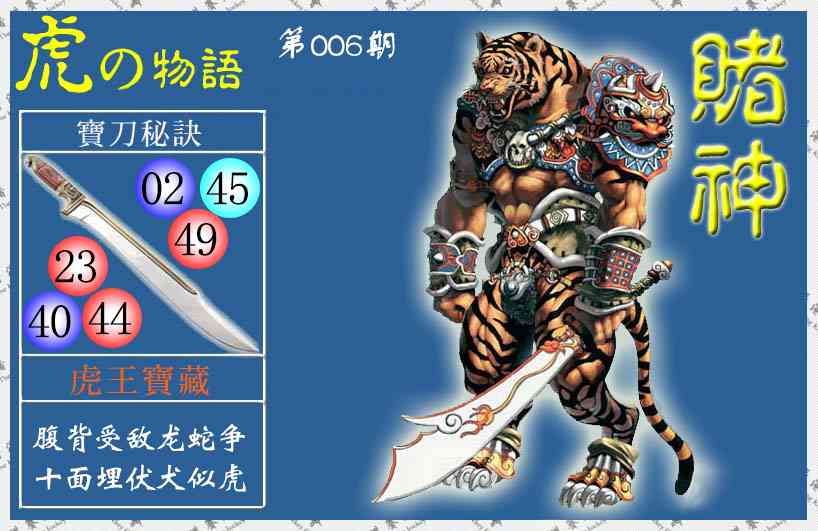 006期赌神虎报(信封)[图]