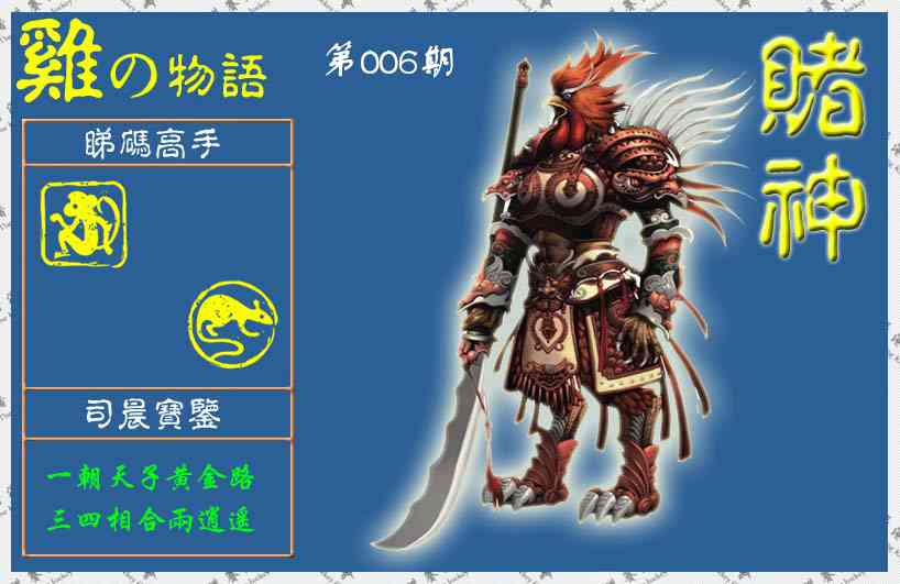 006期赌神鸡报(信封)[图]