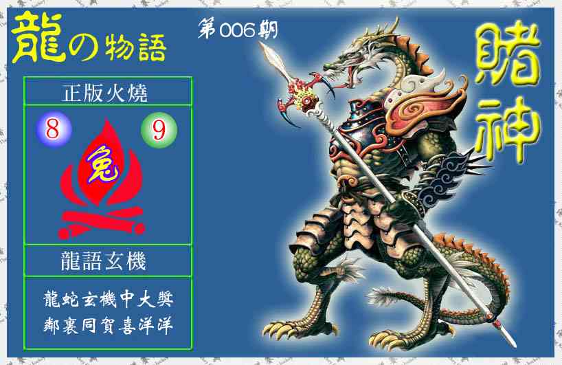 006期赌神龙报(信封)[图]