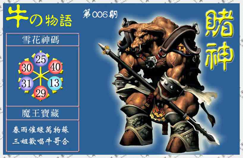 006期赌神牛报(信封)[图]