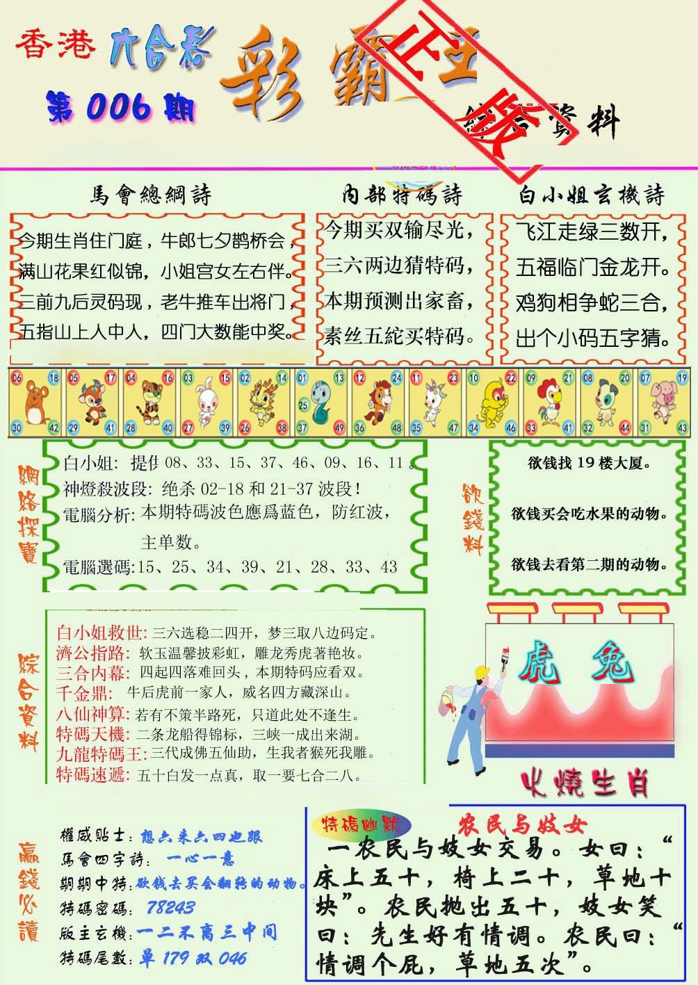 006期精装彩霸王[图]