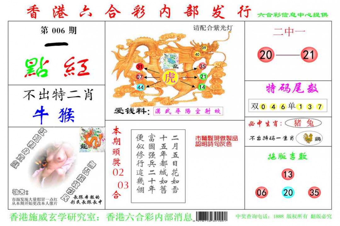 006期一点红[图]