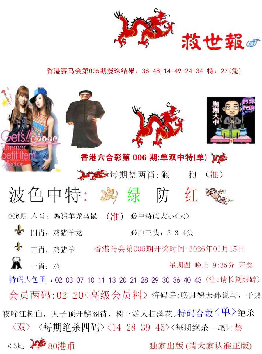 006期九龙救世报[图]