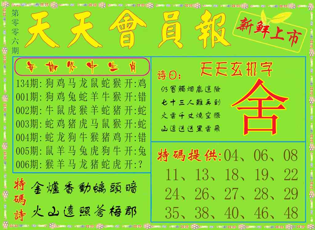 006期天天会员报[图]