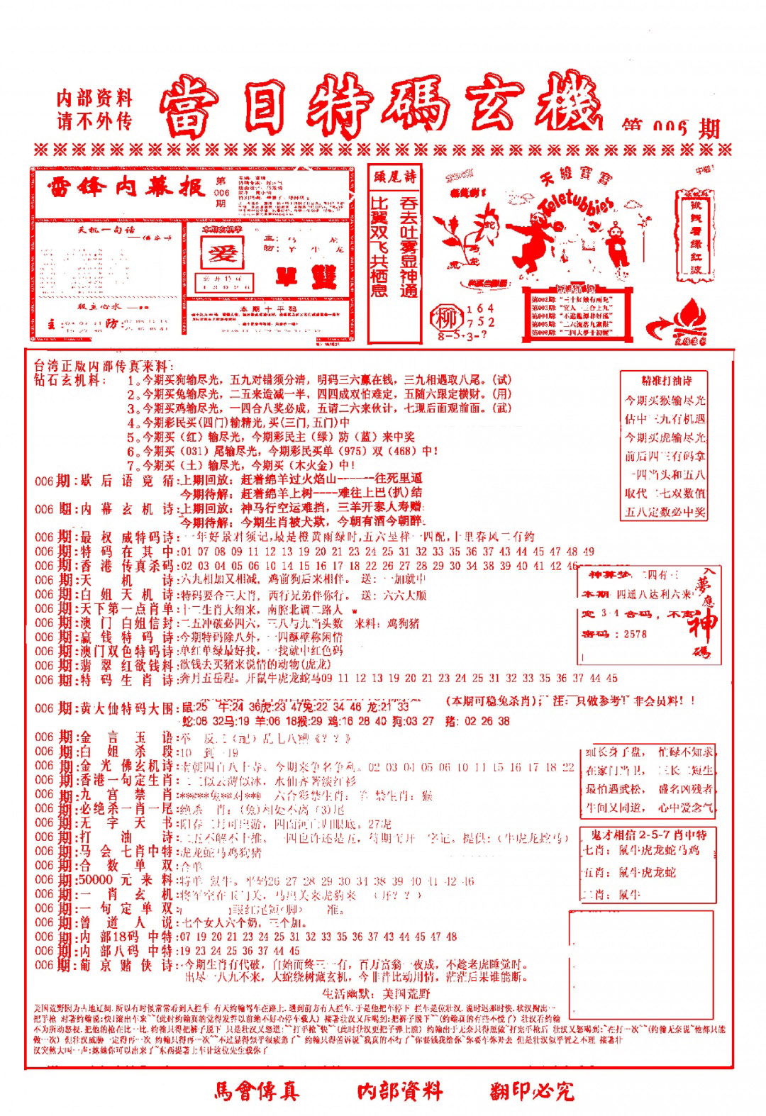 006期当日特码玄机-1[图]