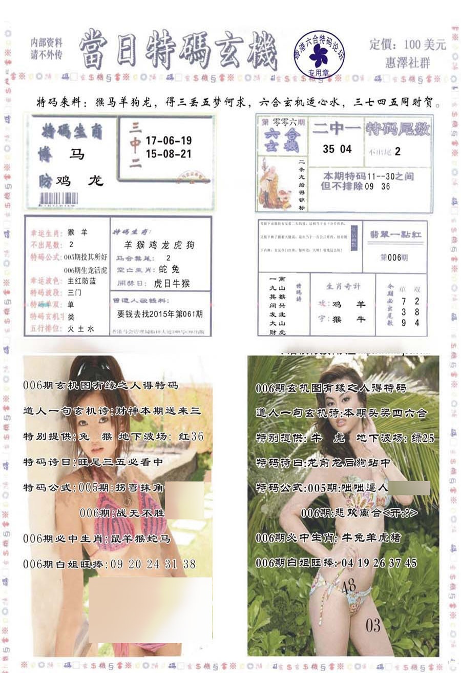 006期当日特码玄机-2[图]