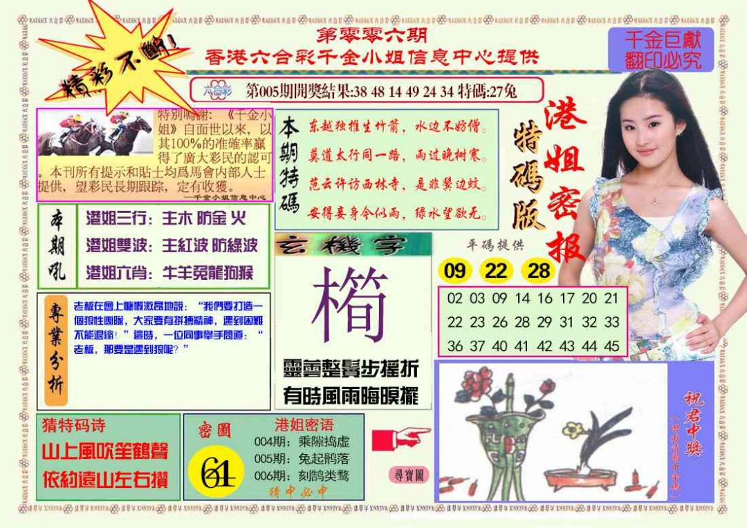 006期港姐密报A[图]