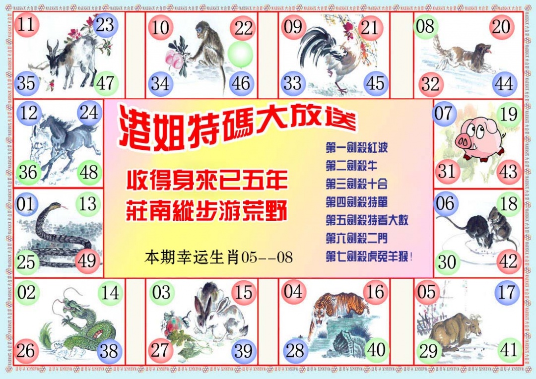 006期港姐密报B[图]