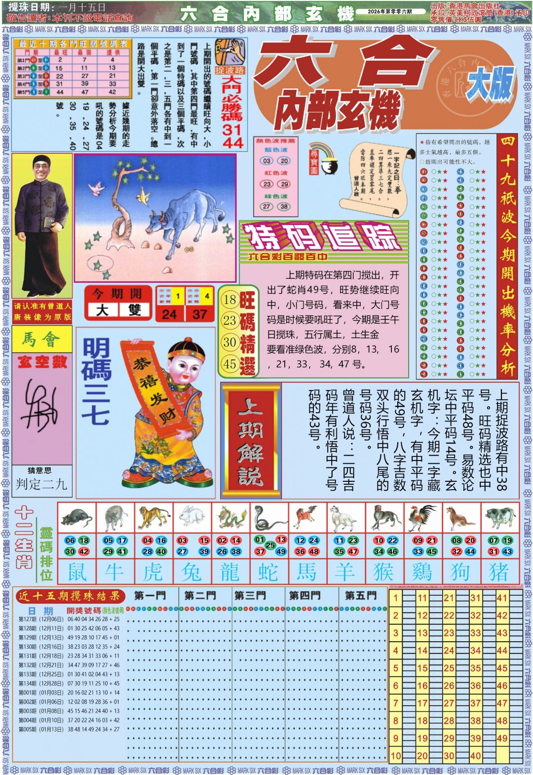 006期六合内部A加大版[图]