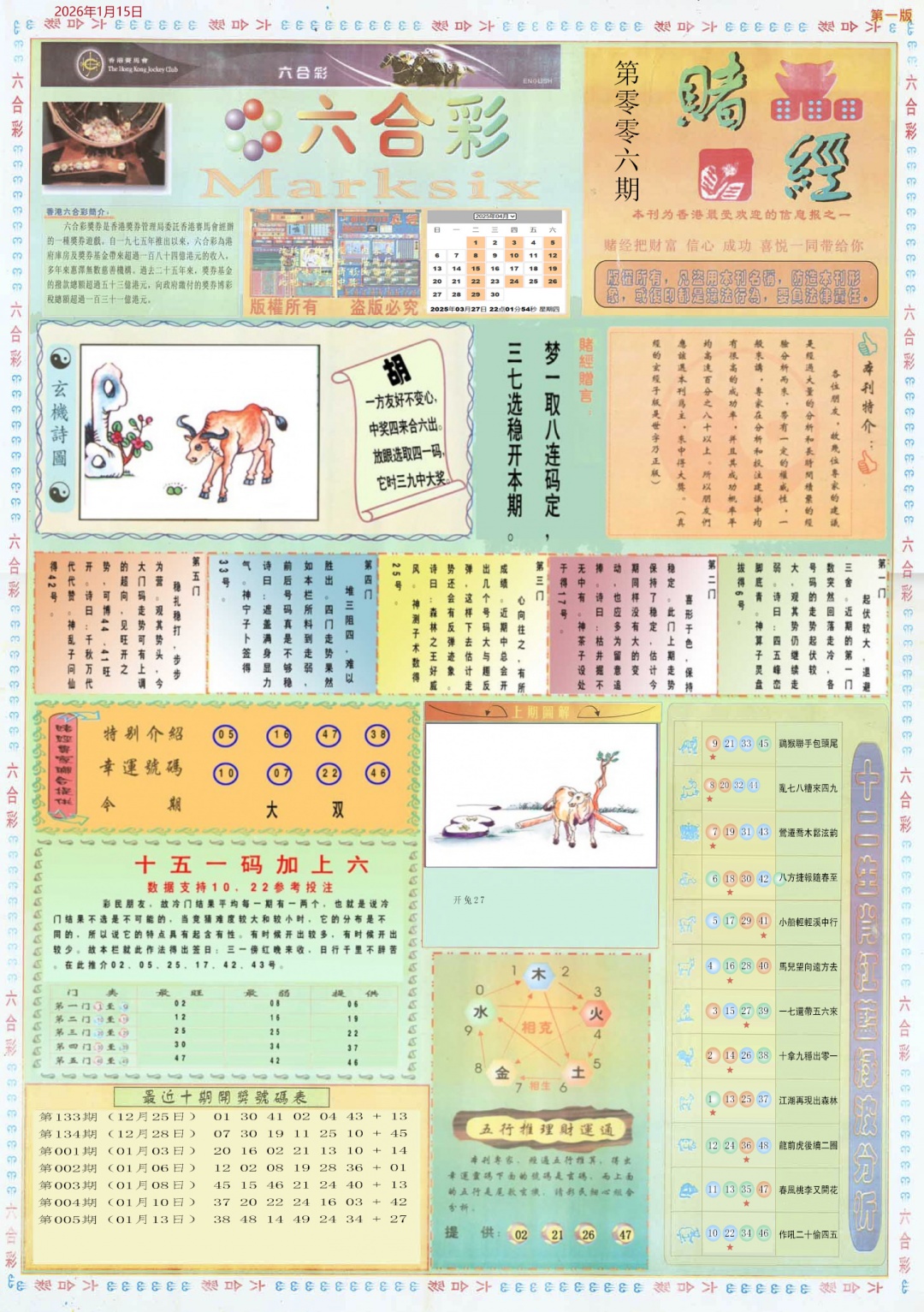 006期小赌经A[图]