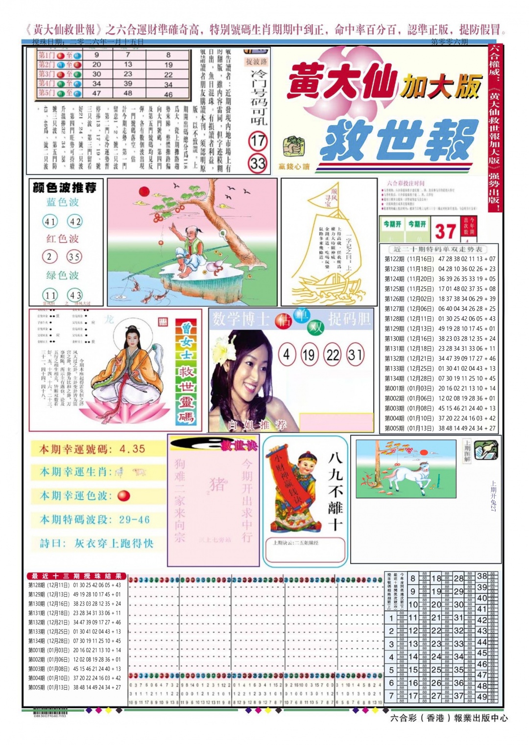 006期黄大仙救世A加大版[图]
