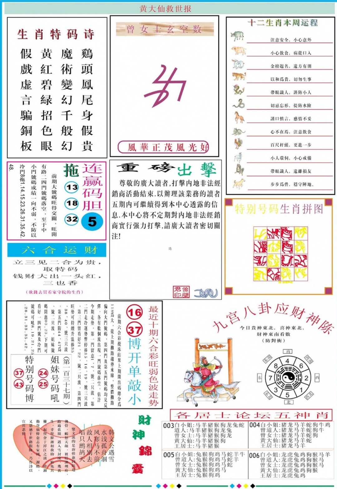 006期黄大仙救世B加大版[图]