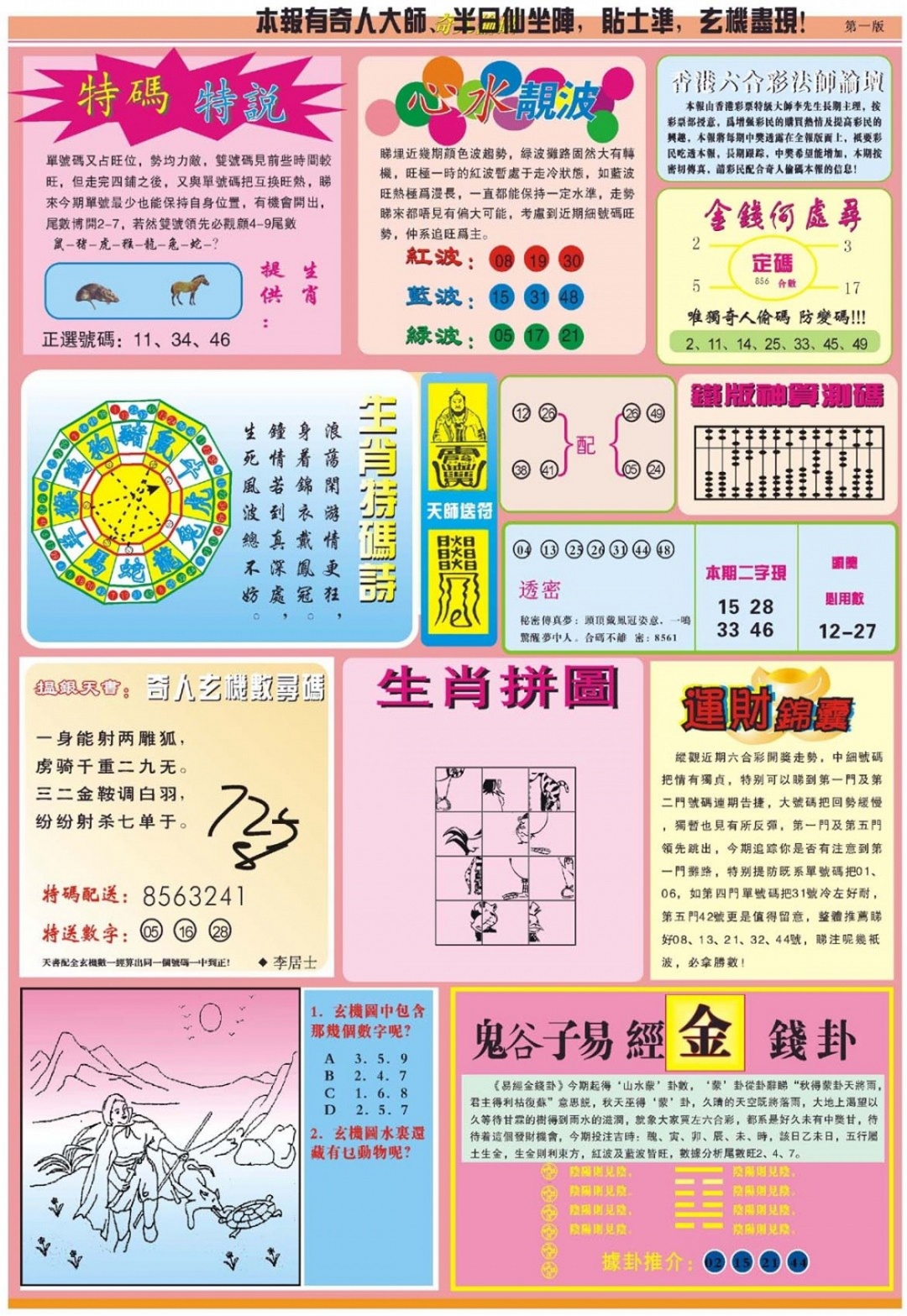 006期老奇人偷码B[图]