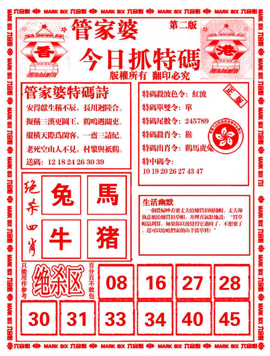 006期管家婆抓特码B[图]