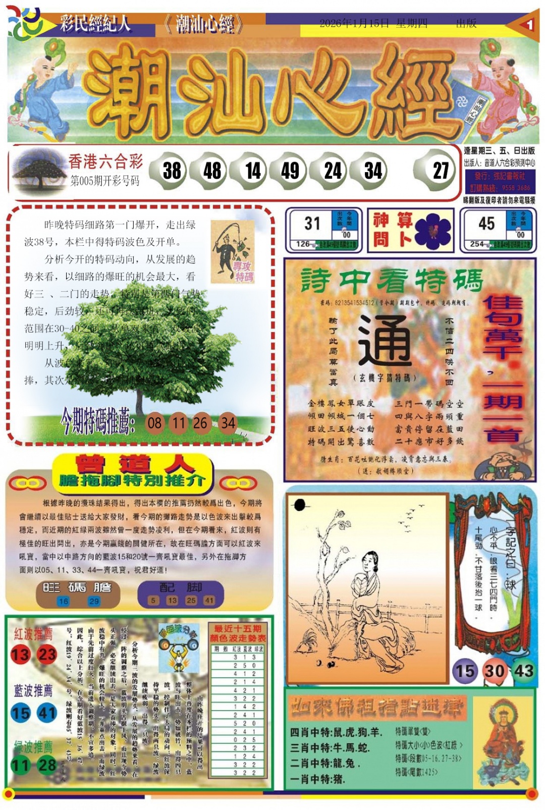 006期潮汕心经A[图]