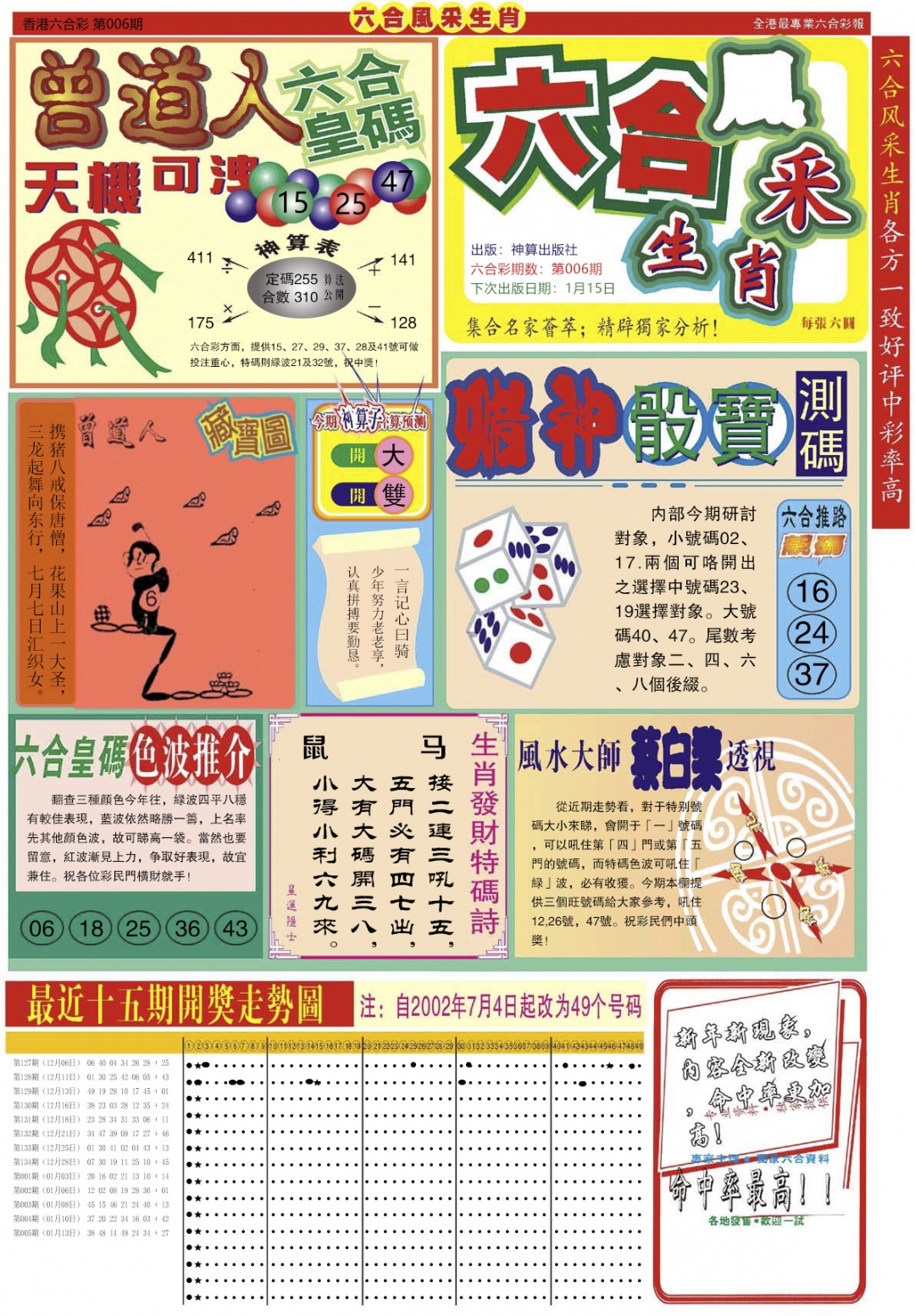 006期六合风采A[图]