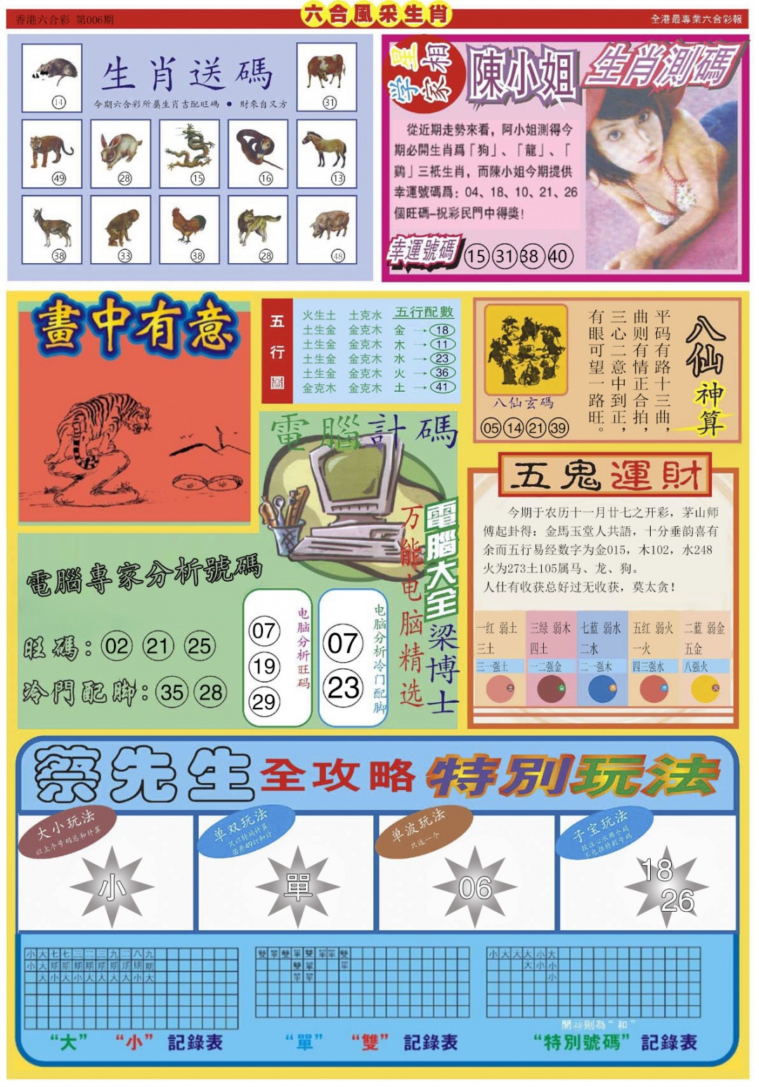 006期六合风采B[图]